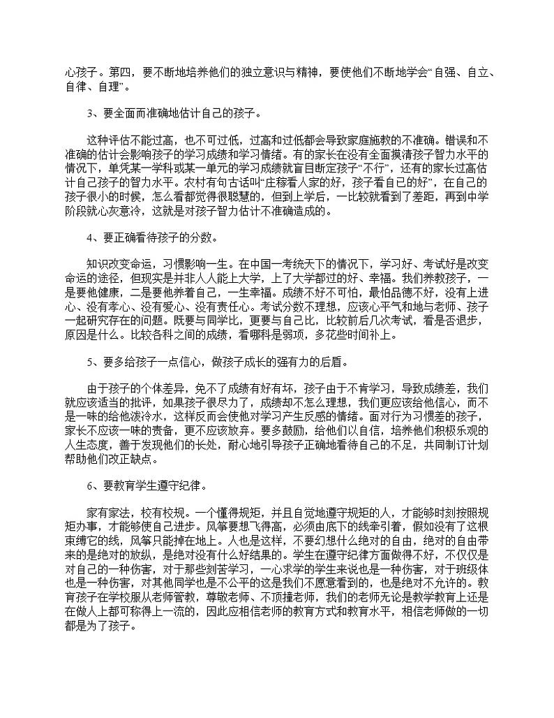 好班主任推荐-初一学生家长会发言稿800字教案第3页