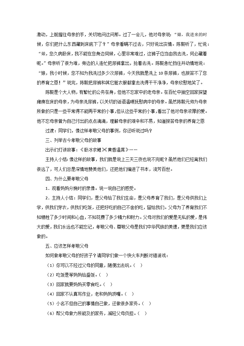 好班主任推荐-关爱父母主题班会1教案02