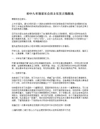 好班主任推荐-初中九年级家长会班主任发言稿精选教案