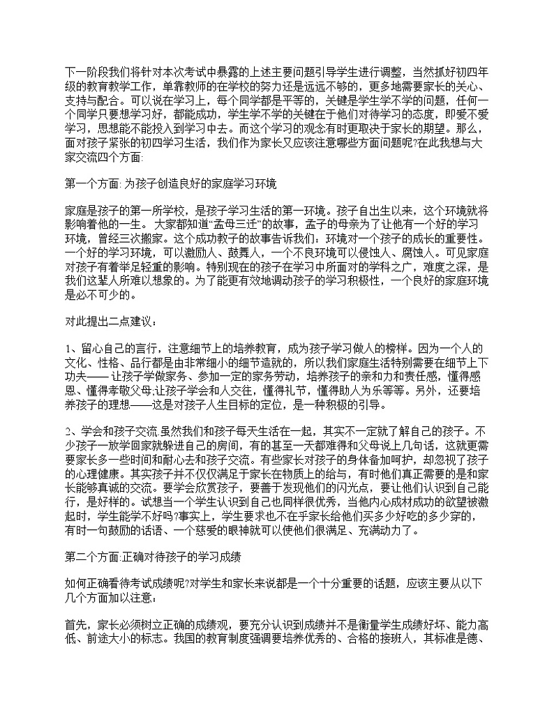 好班主任推荐-初中九年级家长会班主任发言稿精选教案02