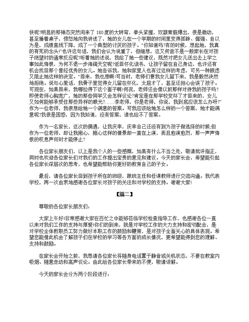 好班主任推荐-六年级家长会主持词开头教案第2页