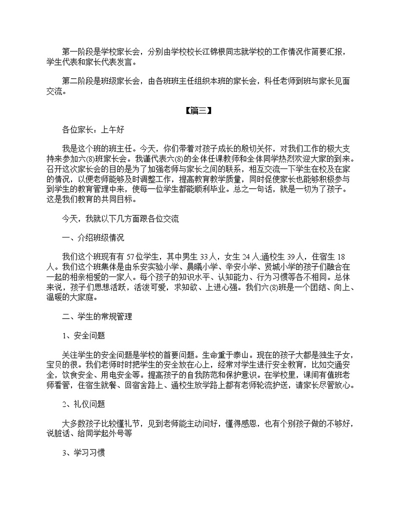 好班主任推荐-六年级家长会主持词开头教案第3页