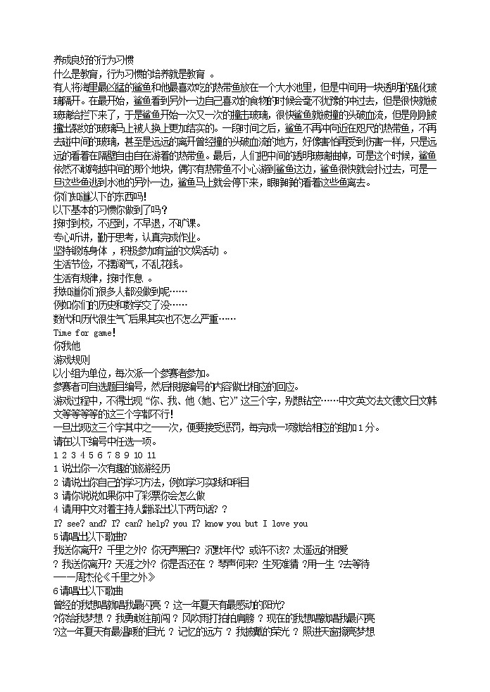 好班主任推荐-养成良好的行为习惯教案第1页