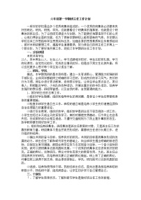 好班主任推荐-六年级第一学期班主任工作计划教案