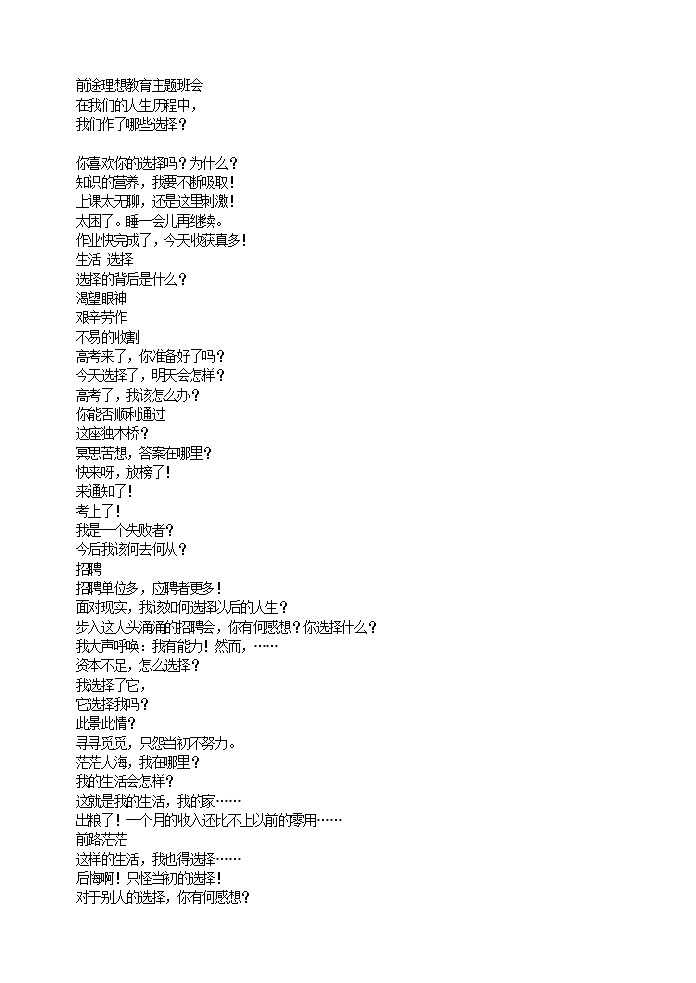 好班主任推荐-前途理想教育主题班会教案第1页