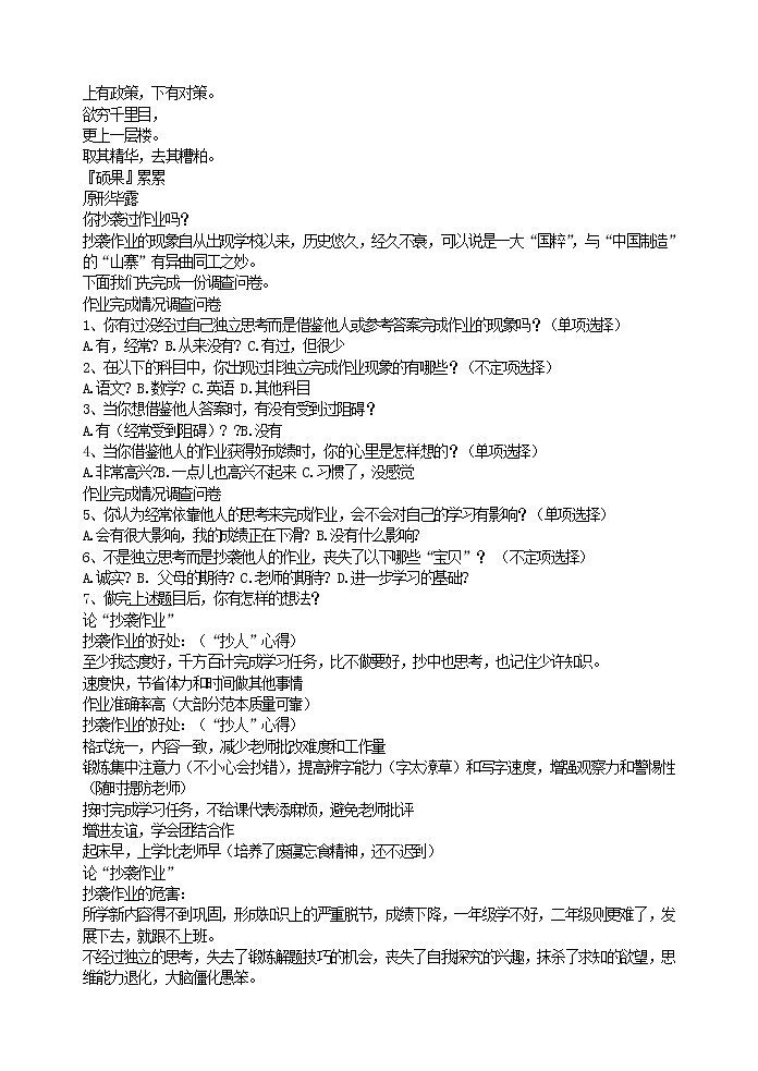 好班主任推荐-告别抄袭，自立自强教案第2页