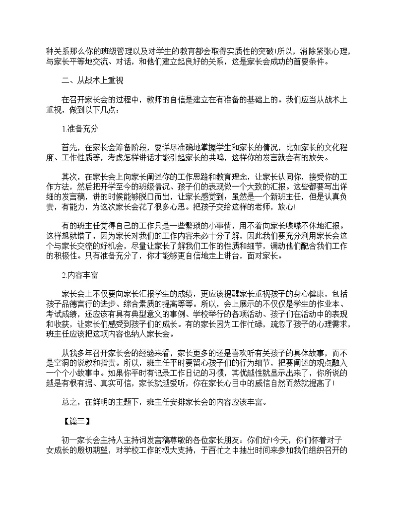 好班主任推荐-初一新生家长会主持词结束语教案03