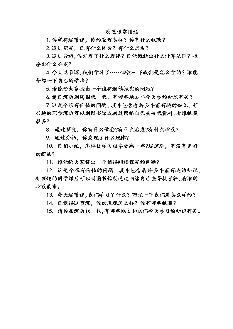 好班主任推荐-反思语教案01