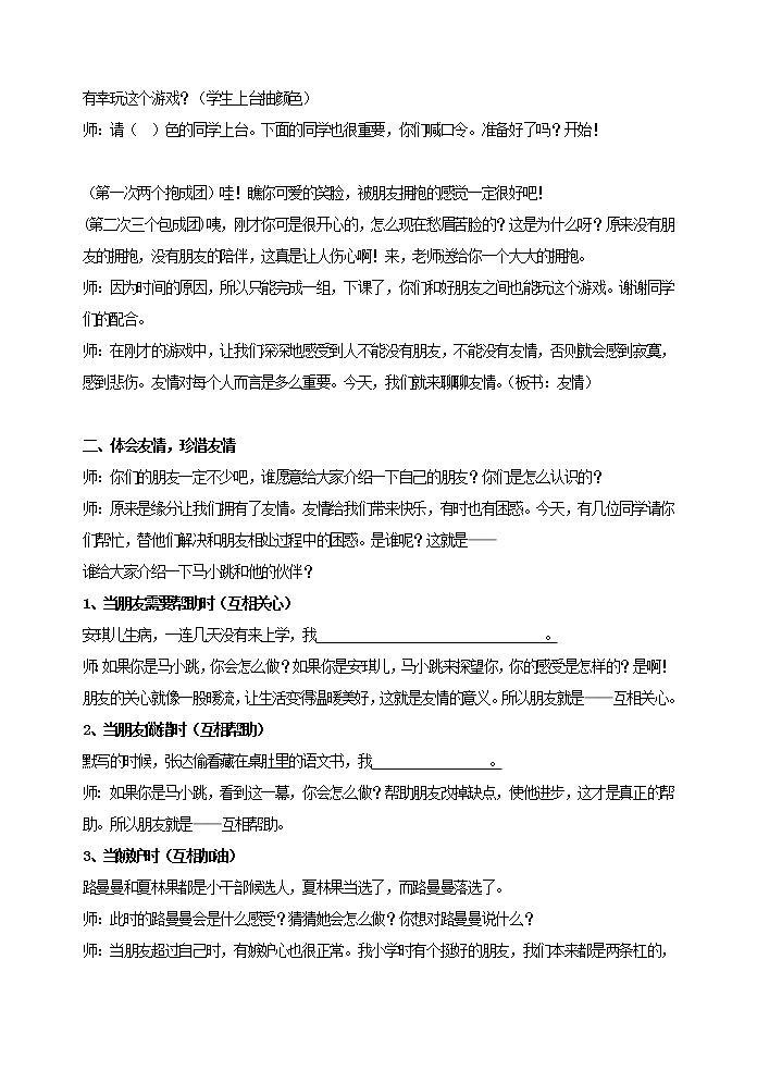 好班主任推荐-友情树（主题教育课）教案02