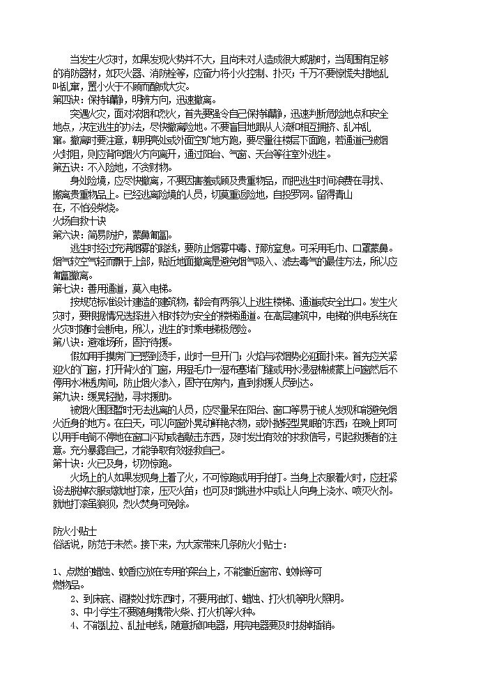 好班主任推荐-安全主题班会教案02