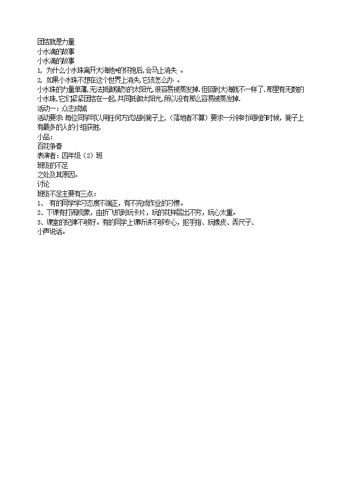 好班主任推荐-团结就是力量教案第1页