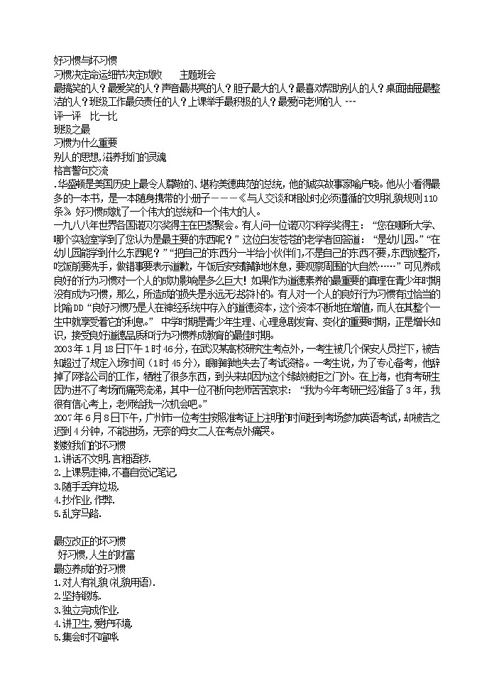 好班主任推荐-好习惯与坏习惯教案第1页