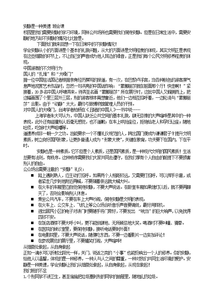 好班主任推荐-安静是一种美德 班会课教案01