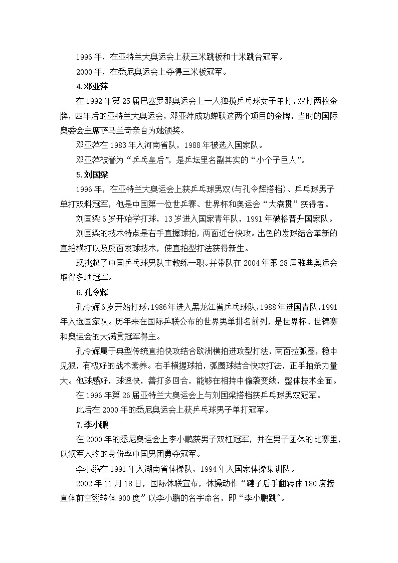 好班主任推荐-奥运明星教案02
