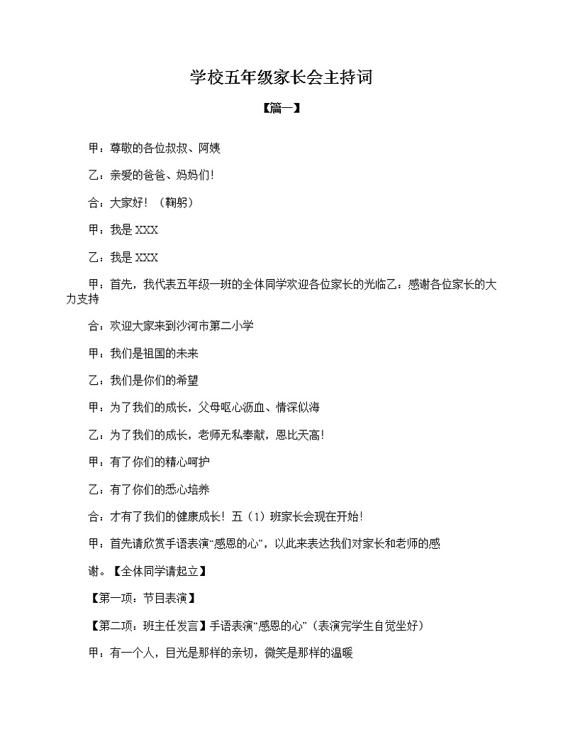 好班主任推荐-学校五年级家长会主持词教案01
