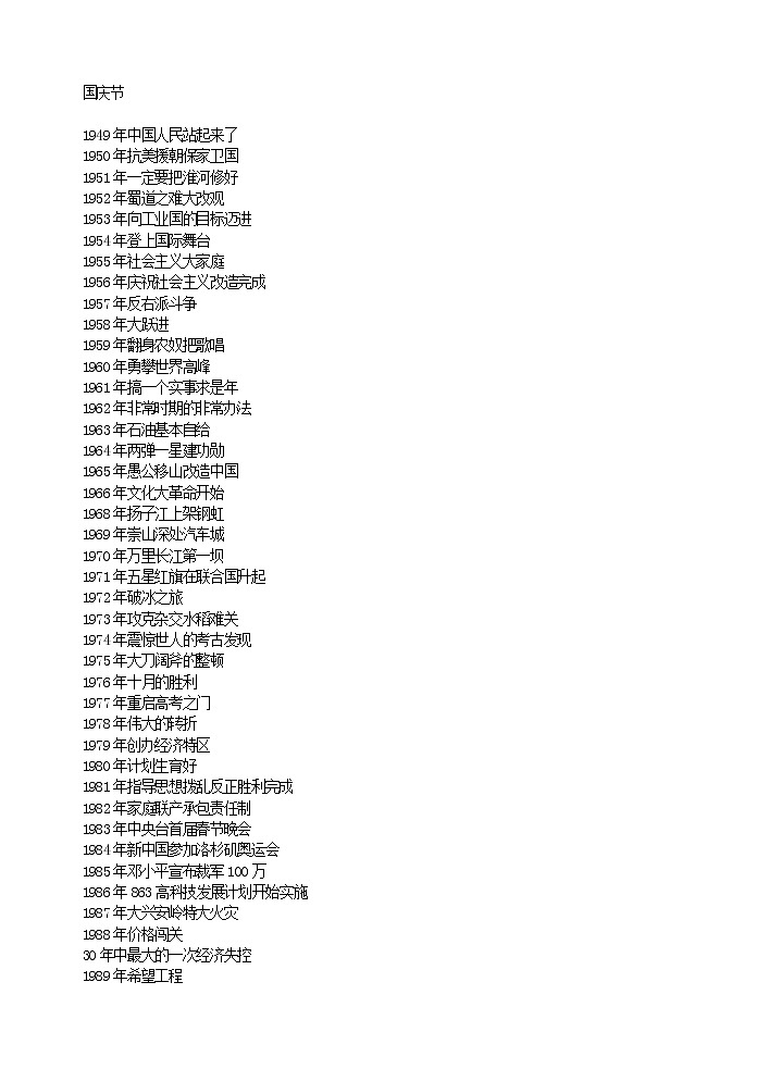 好班主任推荐-国庆节教案第1页