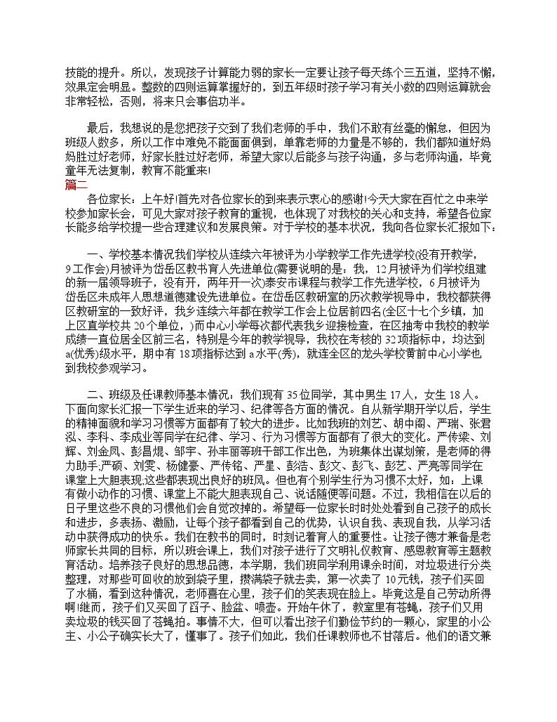 好班主任推荐-四年级家长会发言稿范例教案第2页