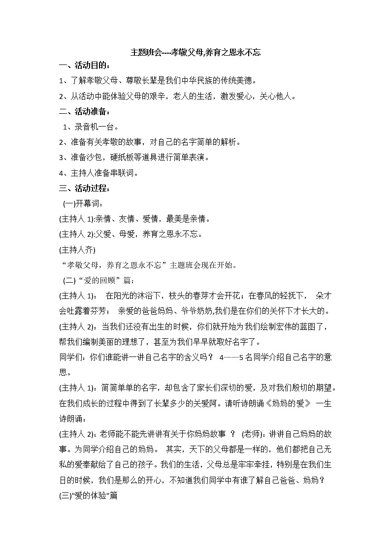 好班主任推荐-孝敬父母,养育之恩永不忘教案第1页