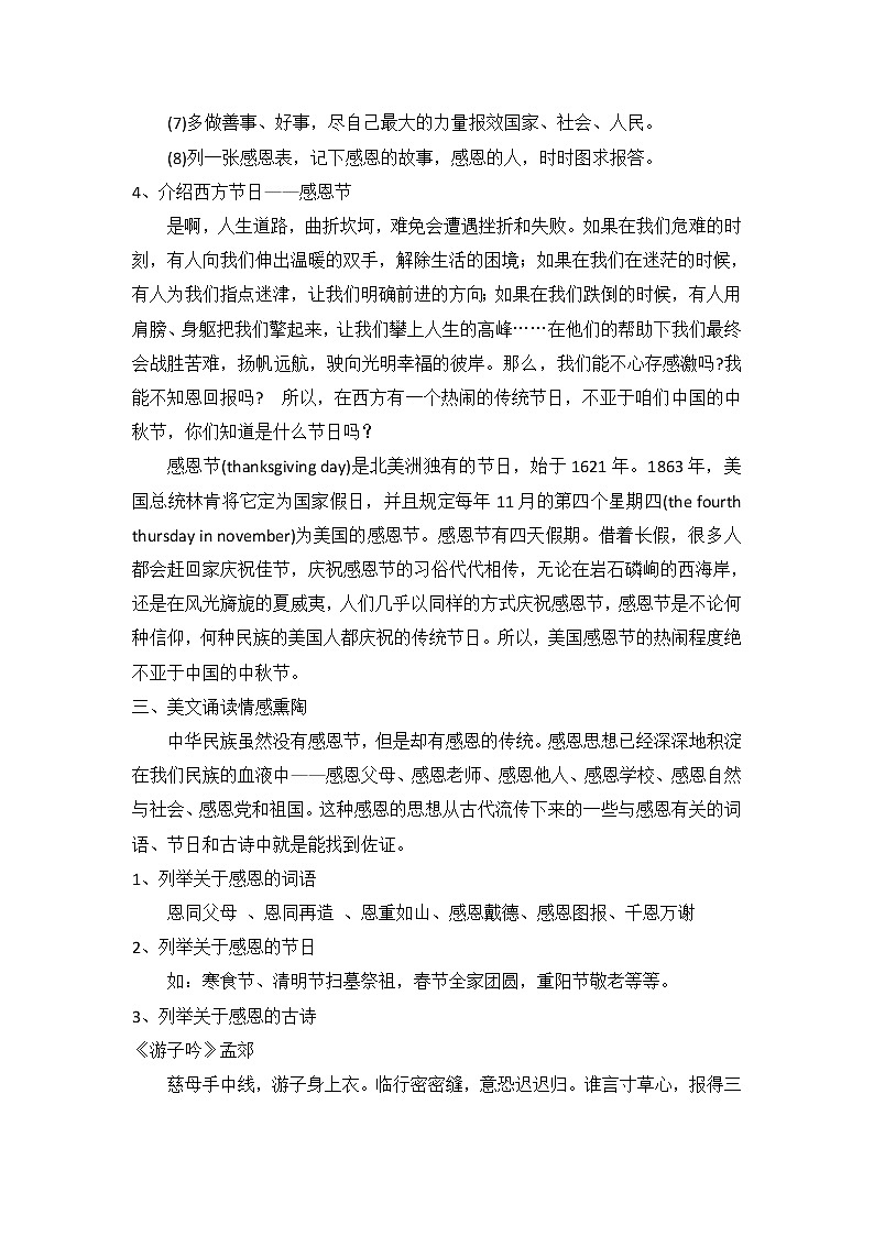 好班主任推荐-学会感恩 ——主题班会设计教案03