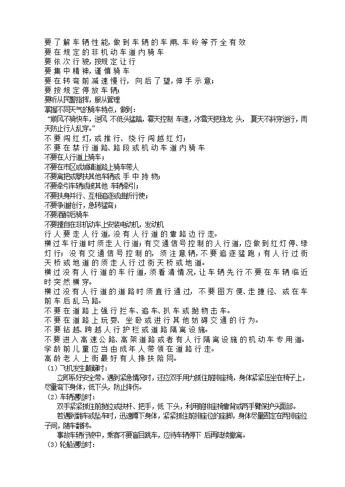 好班主任推荐-安全教育专题教案第3页