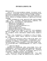 好班主任推荐-四年级家长会教师发言稿教案