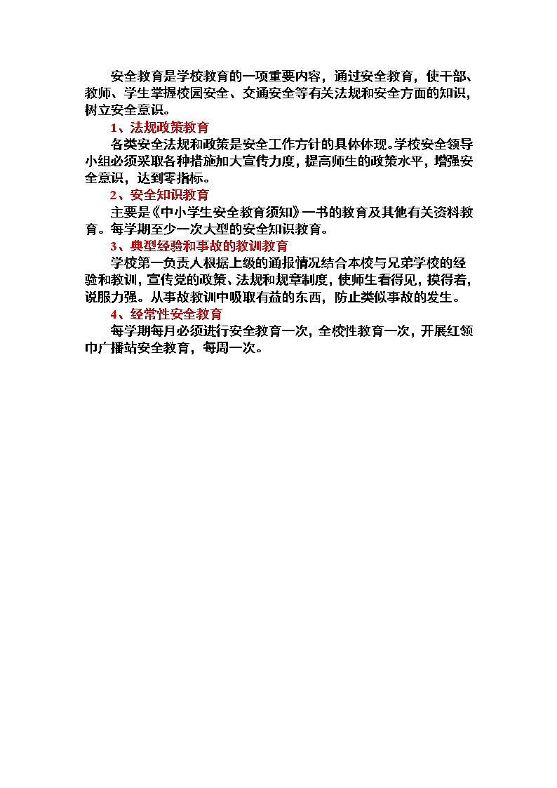 好班主任推荐-学校安全教育培训计划教案第1页