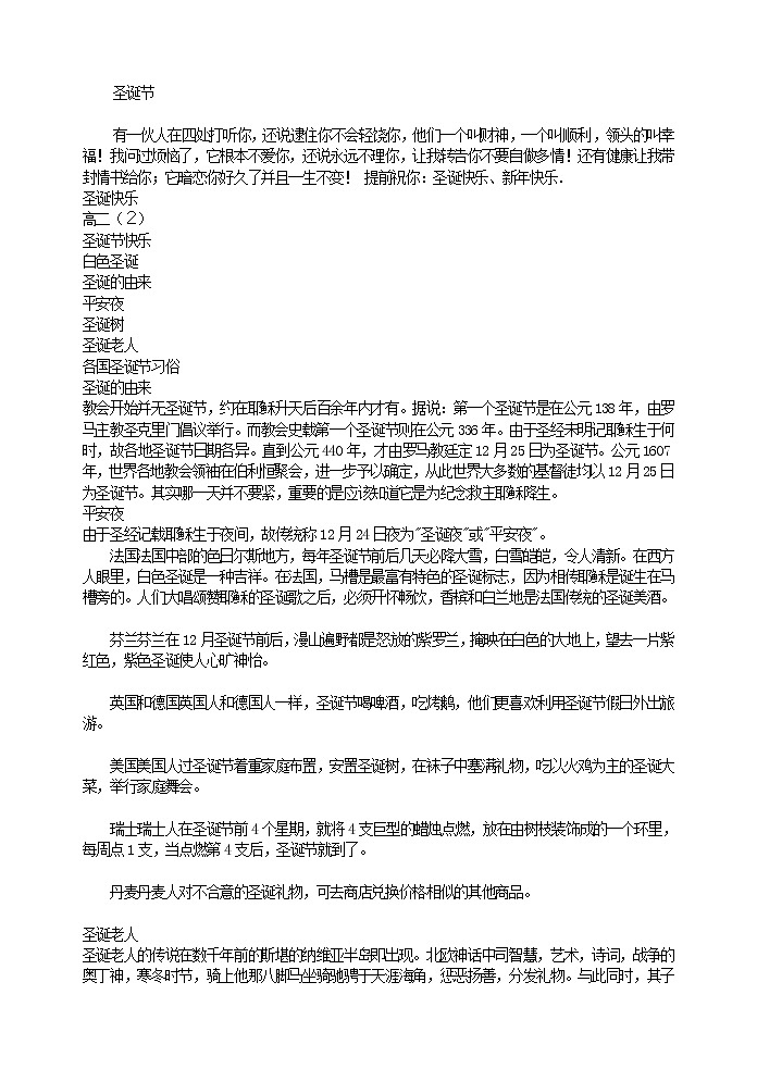 好班主任推荐-圣诞节教案第1页