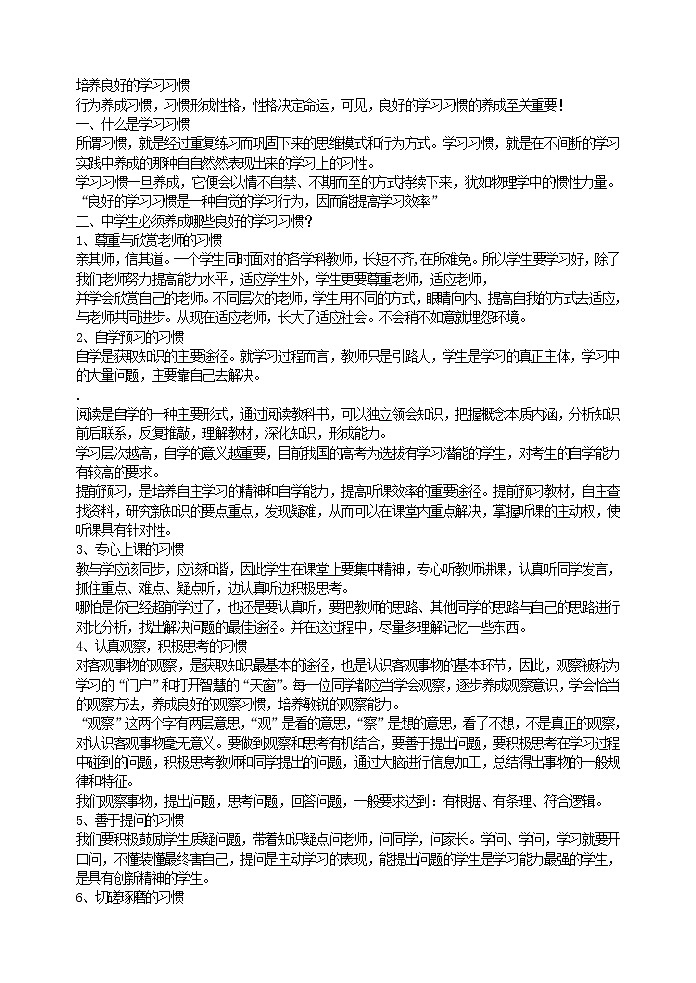好班主任推荐-培养良好的学习习惯教案第1页