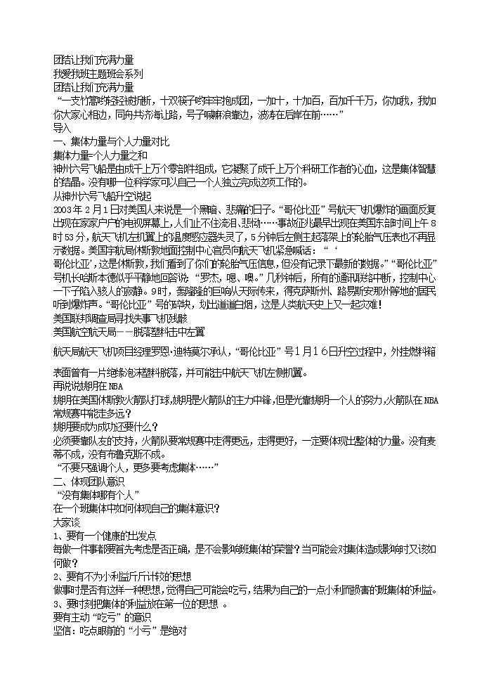 好班主任推荐-团结让我们充满力量教案第1页