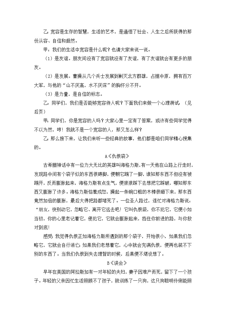 好班主任推荐-学会关爱，学会宽容教案第2页