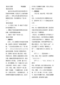 好班主任推荐-学会宽容主题班会教案