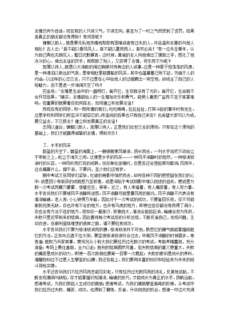 好班主任推荐-国旗下讲话稿39篇（中学）教案第2页