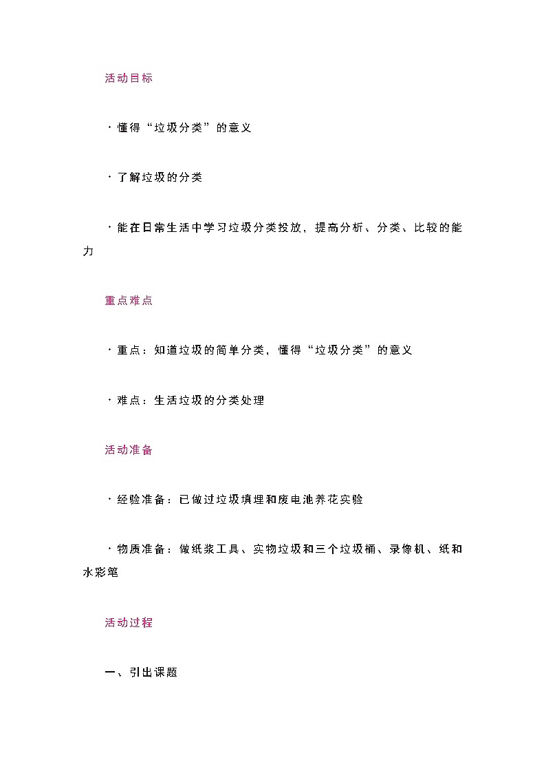 好班主任推荐-垃圾分类教案01