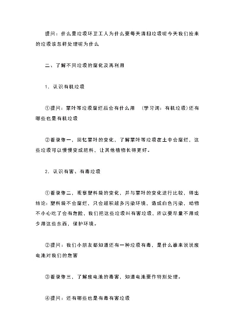 好班主任推荐-垃圾分类教案02