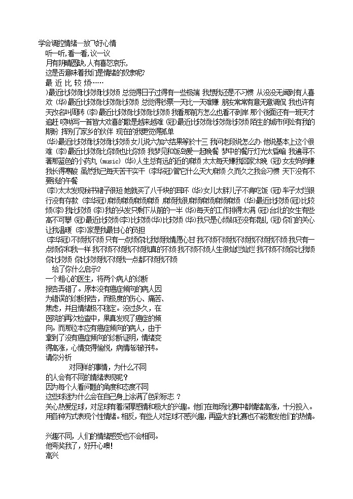 好班主任推荐-学会调控情绪—放飞好心情教案第1页