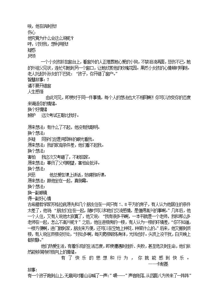 好班主任推荐-学会调控情绪—放飞好心情教案第2页