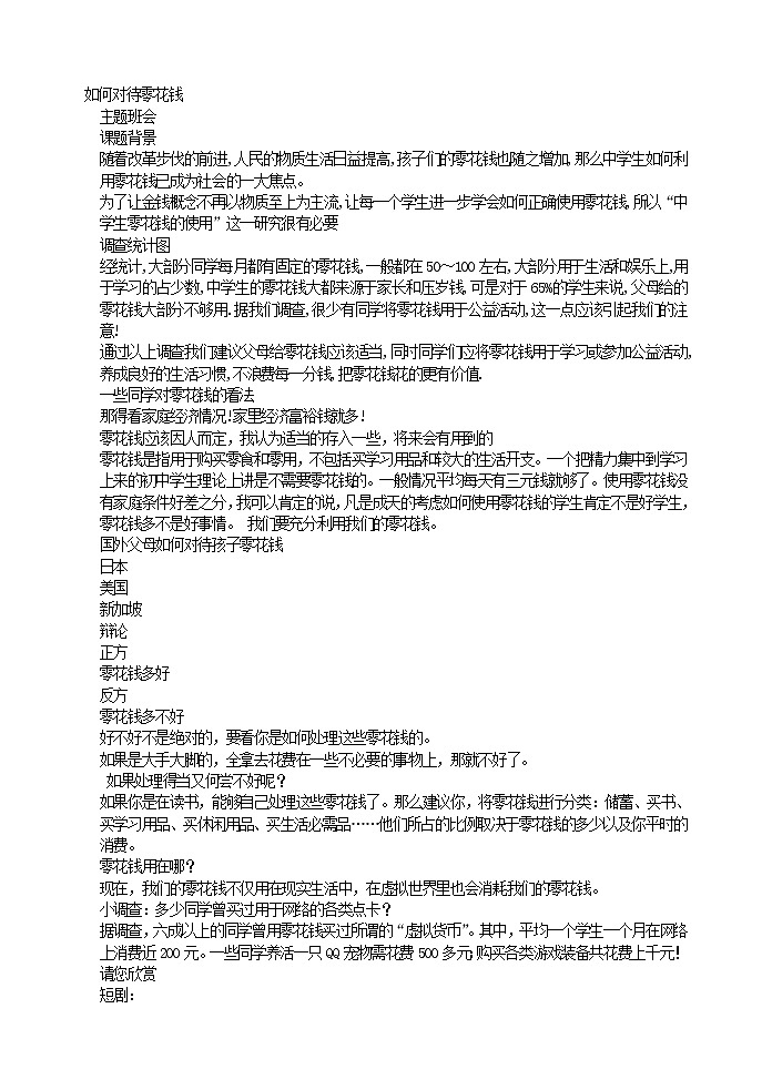 好班主任推荐-如何对待零花钱教案第1页