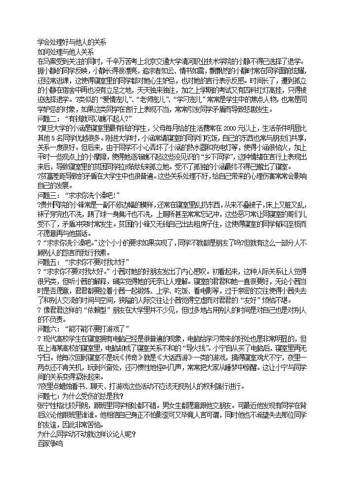 好班主任推荐-学会处理好与他人的关系教案第1页