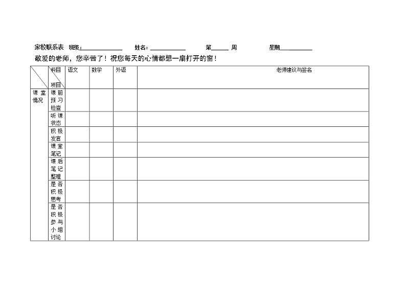 好班主任推荐-家校联系本3教案第2页