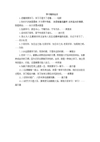 好班主任推荐-学习相关名言教案