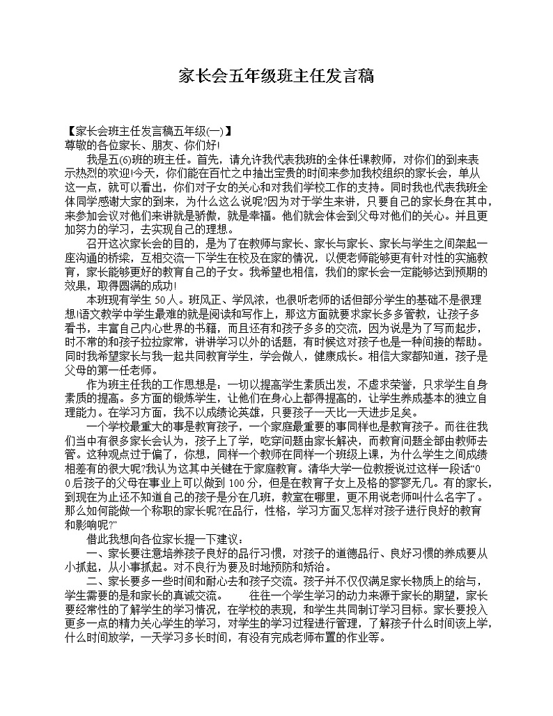好班主任推荐-家长会五年级班主任发言稿教案第1页