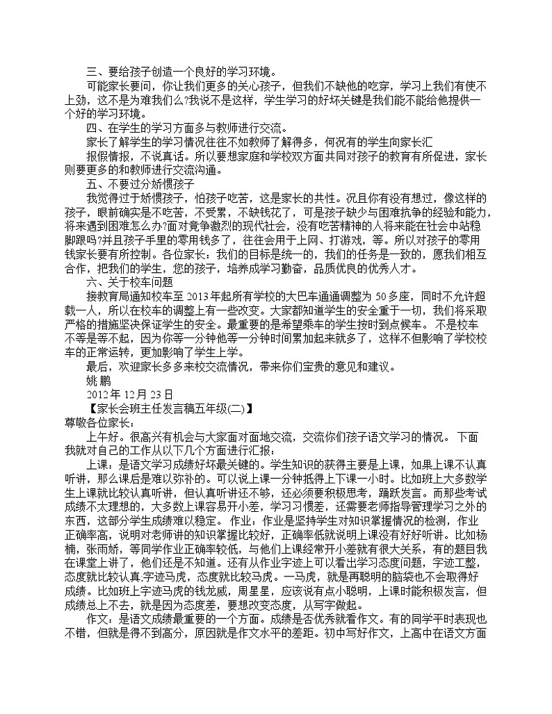 好班主任推荐-家长会五年级班主任发言稿教案第2页
