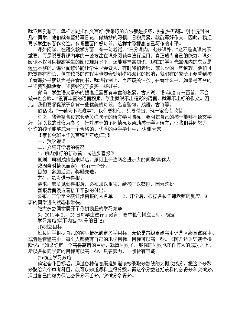 好班主任推荐-家长会五年级班主任发言稿教案第3页