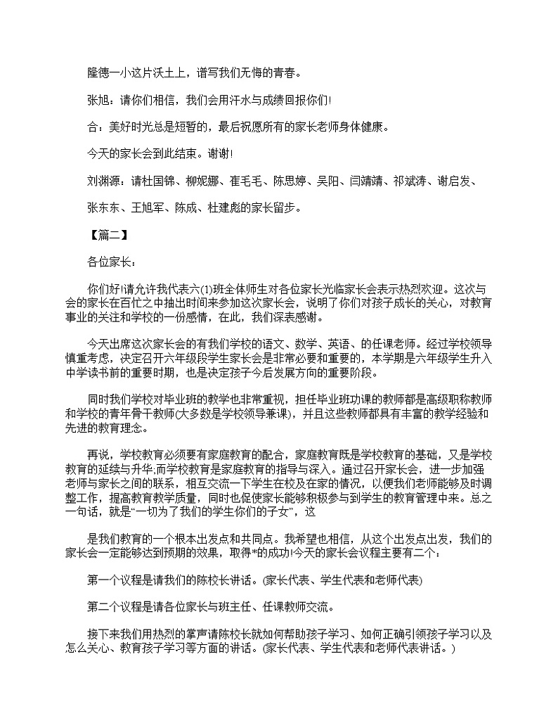 好班主任推荐-小学六年级家长会主持词结尾教案03