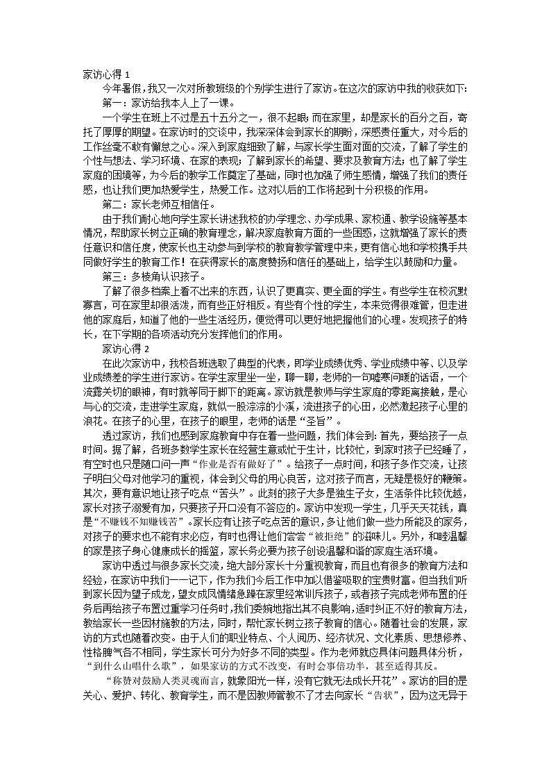 好班主任推荐-家访心得体会（20篇）教案第1页