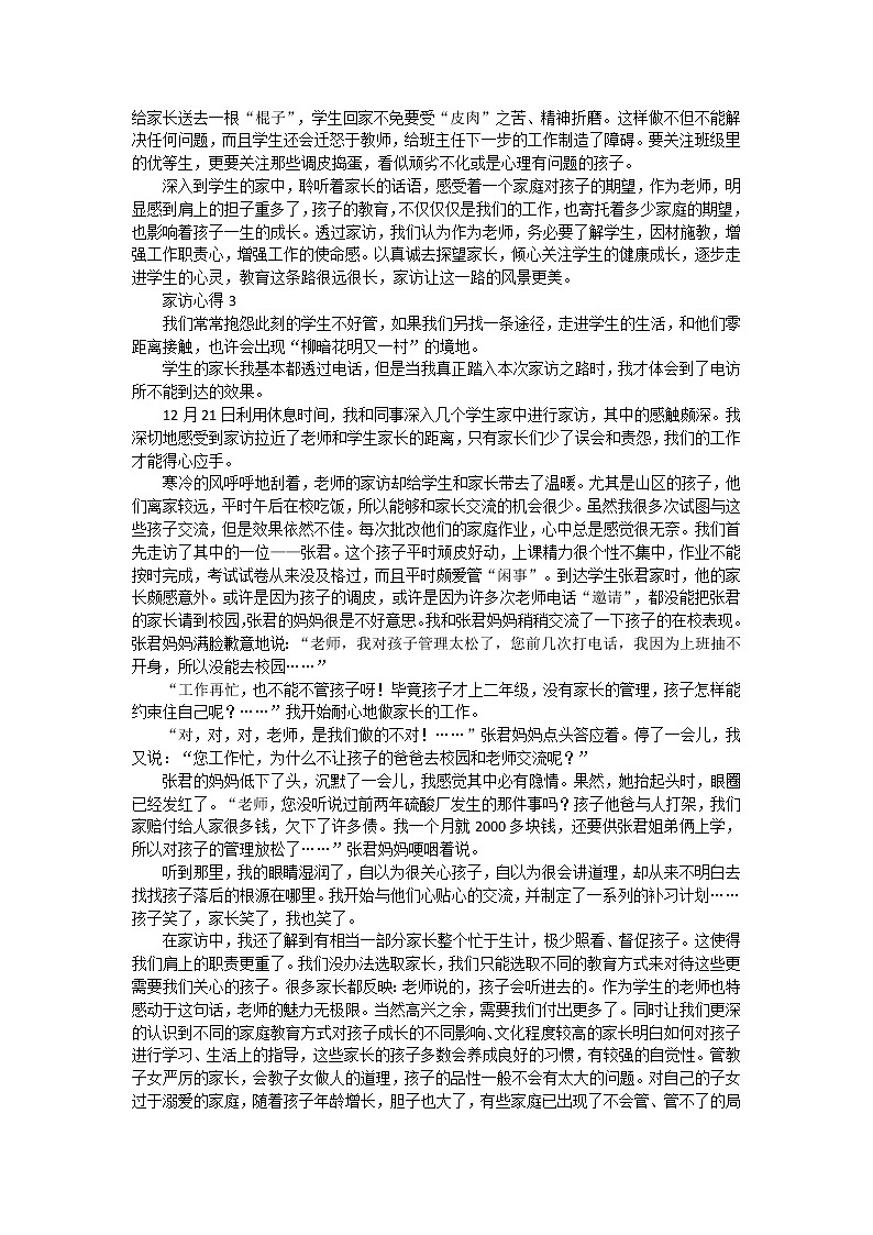 好班主任推荐-家访心得体会（20篇）教案第2页