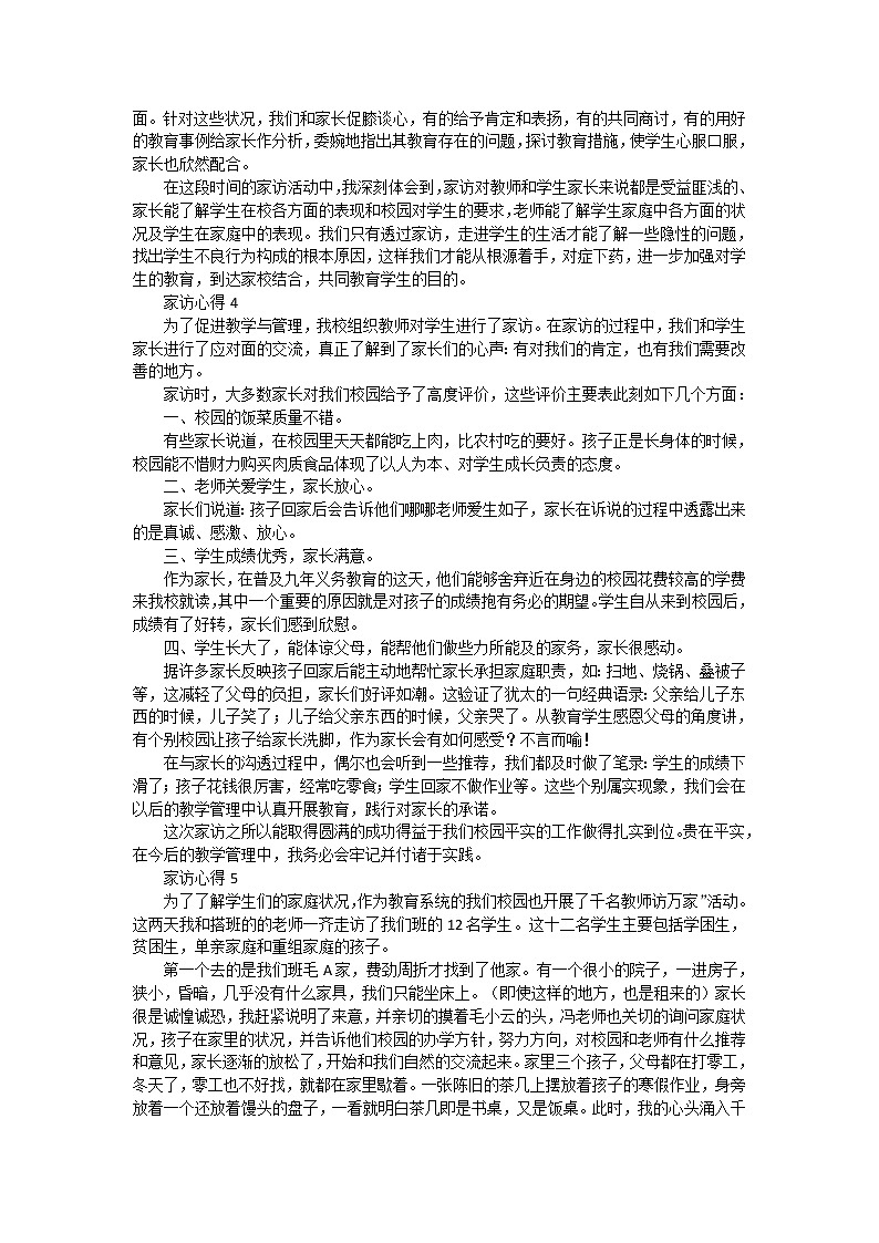 好班主任推荐-家访心得体会（20篇）教案第3页