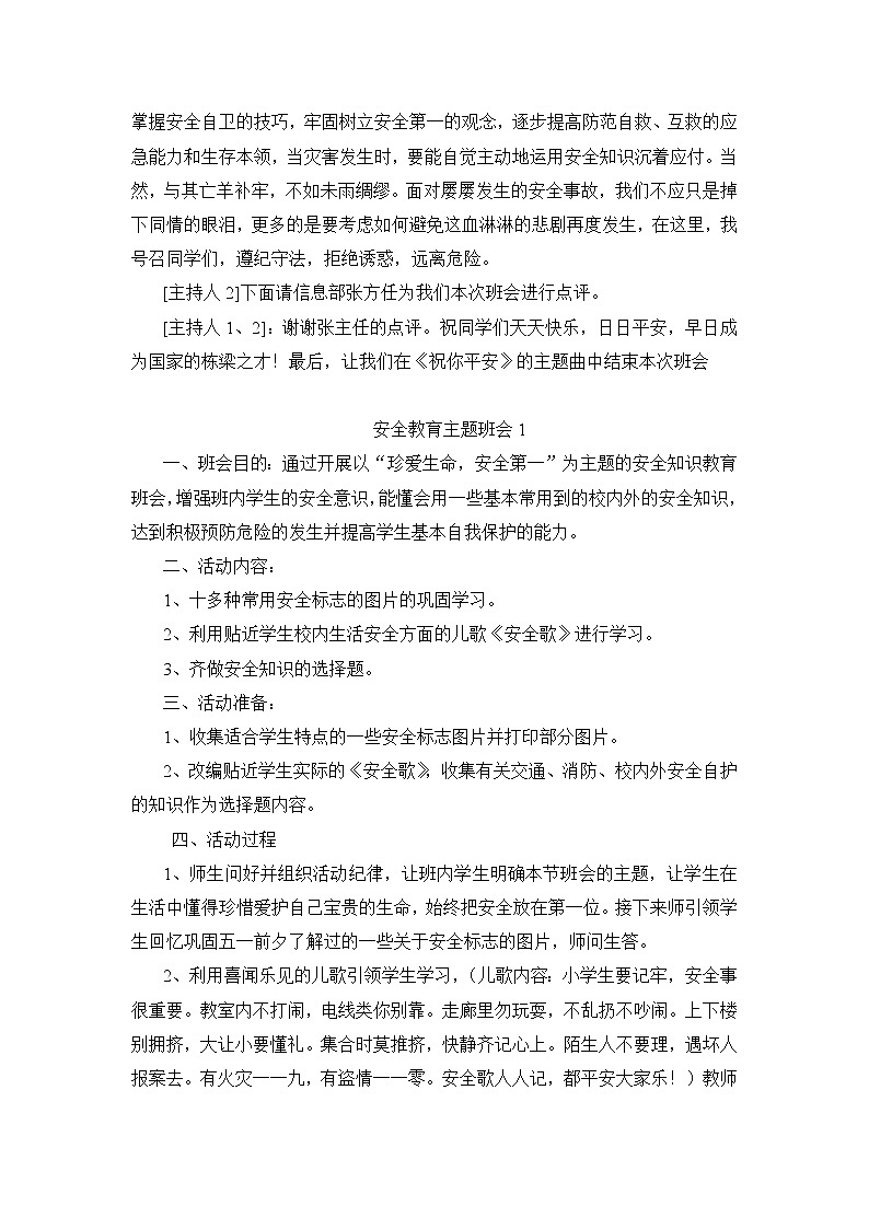 好班主任推荐-小学、初中主题班会教案大全(40主题)第2页