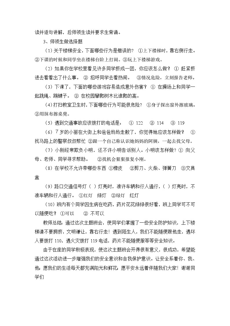 好班主任推荐-小学、初中主题班会教案大全(40主题)第3页