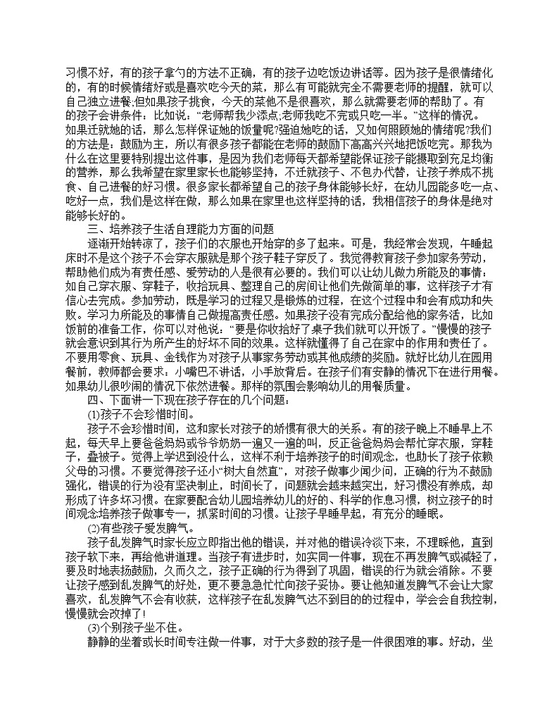 好班主任推荐-家长会家长发言稿【三篇】教案第2页
